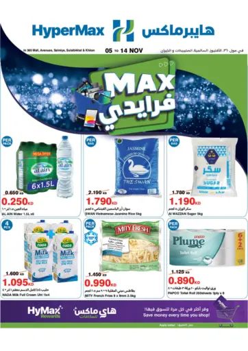 Max Friday من هايبرماكس